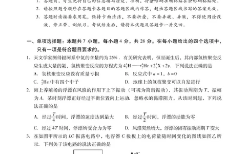 肇庆高二下物理试卷_2025年7月_250709广东省肇庆市2024-2025学年高二下学期期末考试（全科）_广东省肇庆市2024-2025学年高二下学期期末考试物理试题