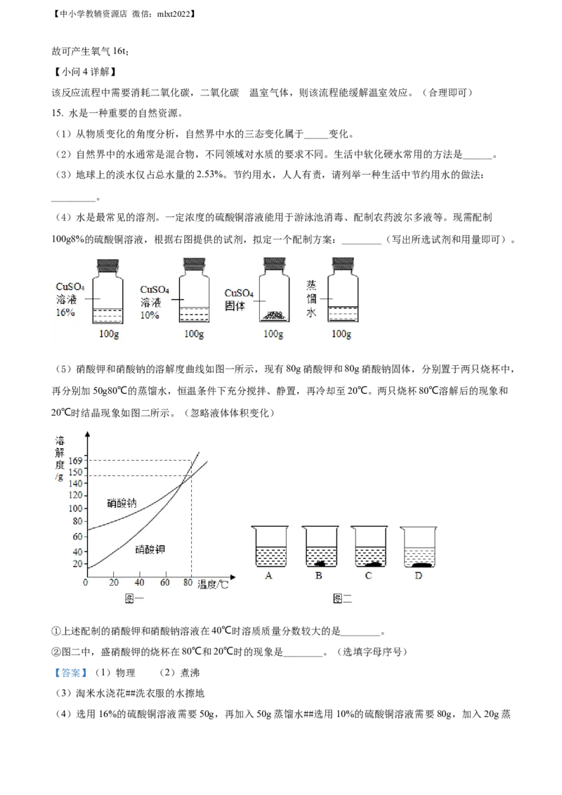 精品解析：2022年贵州省遵义市中考化学真题（解析版）_中考真题_5.化学中考真题2015-2024年_2022年中考化学真题（127份）14