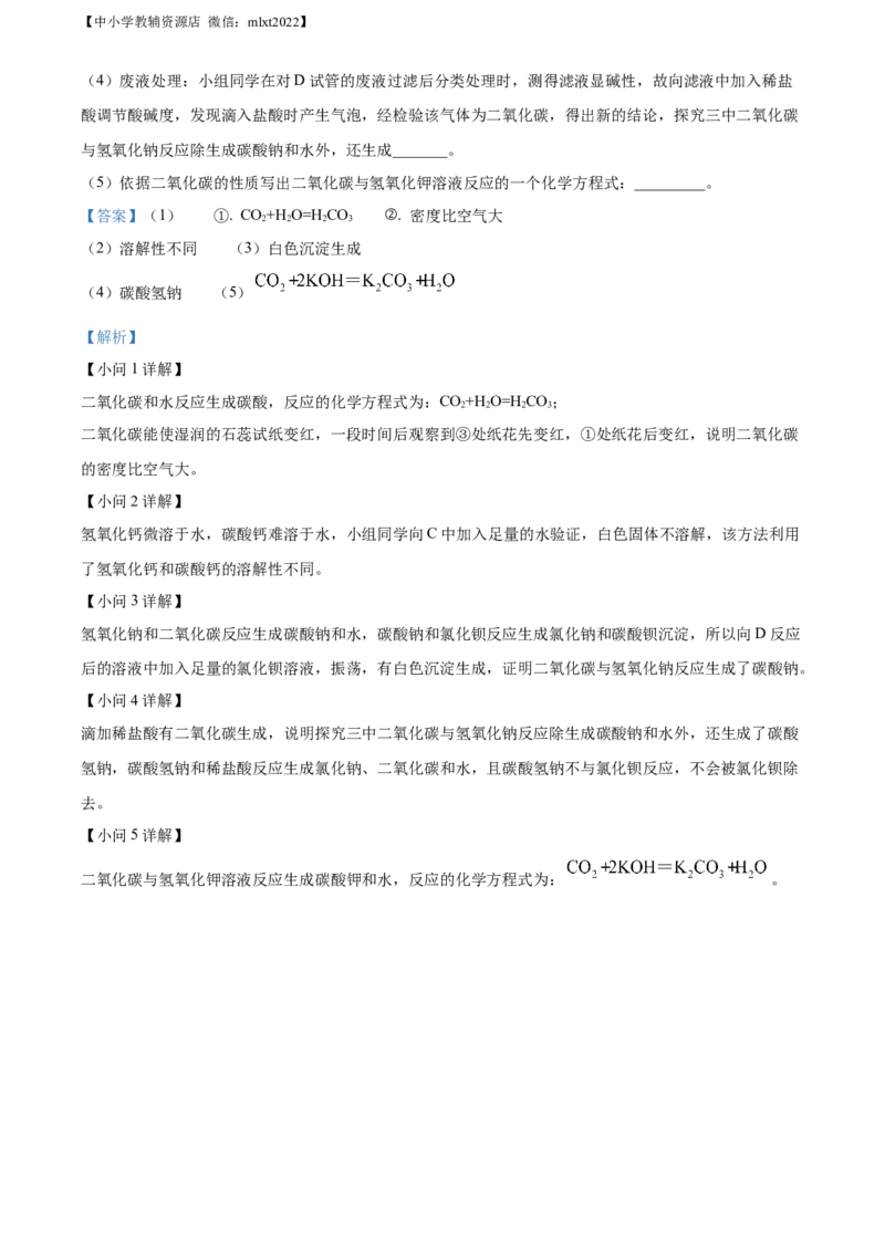 精品解析：2022年贵州省遵义市中考化学真题（解析版）_中考真题_5.化学中考真题2015-2024年_2022年中考化学真题（127份）14