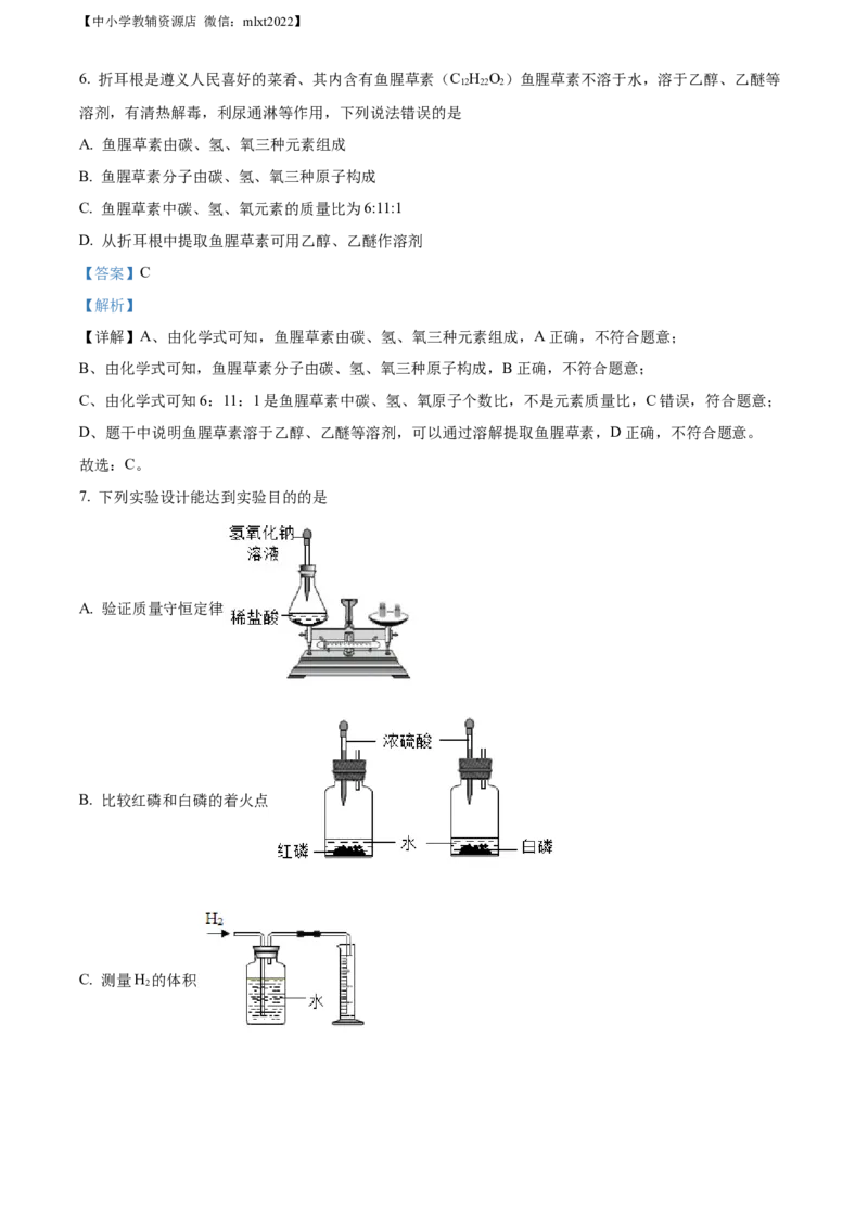 精品解析：2022年贵州省遵义市中考化学真题（解析版）_中考真题_5.化学中考真题2015-2024年_2022年中考化学真题（127份）14