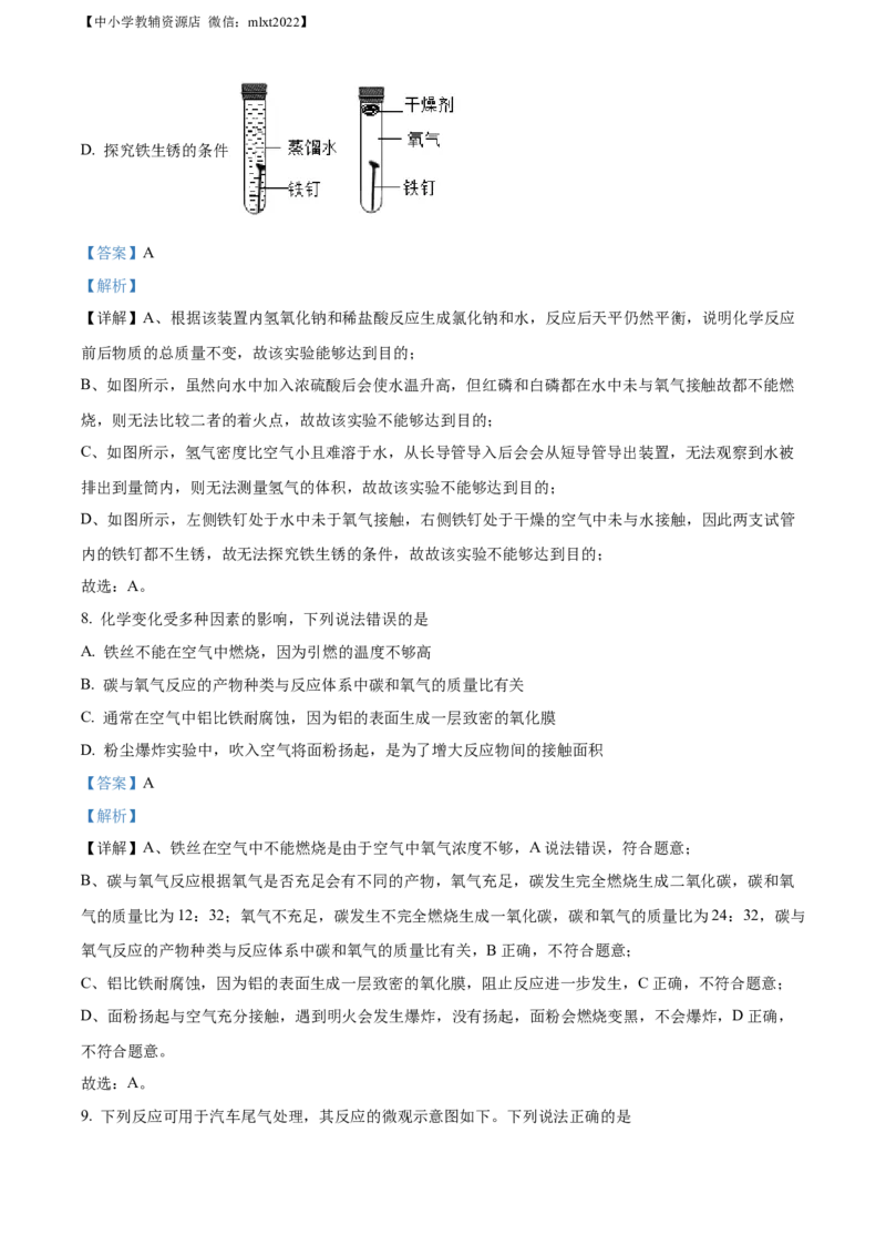 精品解析：2022年贵州省遵义市中考化学真题（解析版）_中考真题_5.化学中考真题2015-2024年_2022年中考化学真题（127份）14