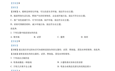 精品解析：2022年贵州省遵义市中考化学真题（解析版）_中考真题_5.化学中考真题2015-2024年_2022年中考化学真题（127份）14