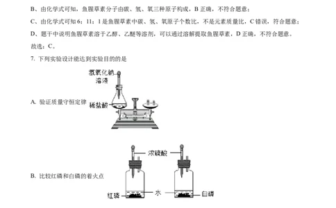 精品解析：2022年贵州省遵义市中考化学真题（解析版）_中考真题_5.化学中考真题2015-2024年_2022年中考化学真题（127份）14