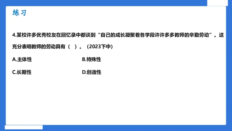 科一幼儿园教师观+道德模板_4-教培资料-26年最新资料-同步更新_幼儿教资_幼儿冲刺急救包_5.L姨冲刺70分[急救班]_幼儿冲刺抢分课（25下急救班）_科一_配套讲义