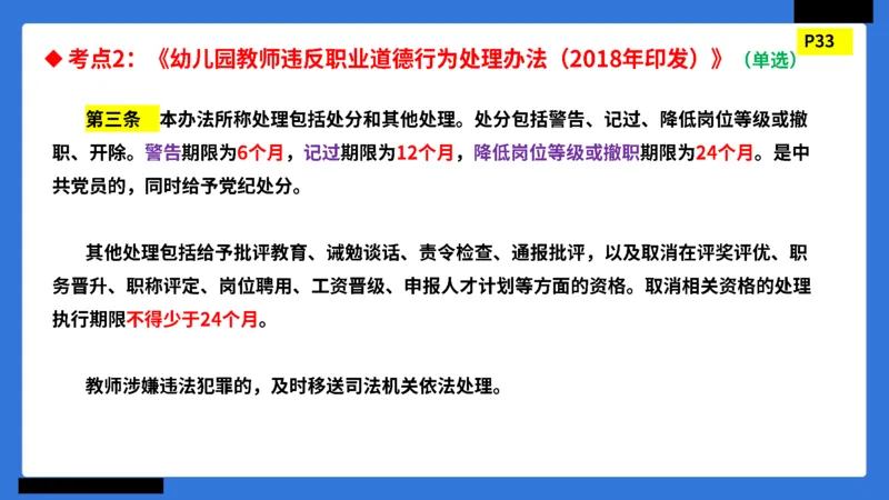 科一幼儿园教师观+道德模板_4-教培资料-26年最新资料-同步更新_幼儿教资_幼儿冲刺急救包_5.L姨冲刺70分[急救班]_幼儿冲刺抢分课（25下急救班）_科一_配套讲义