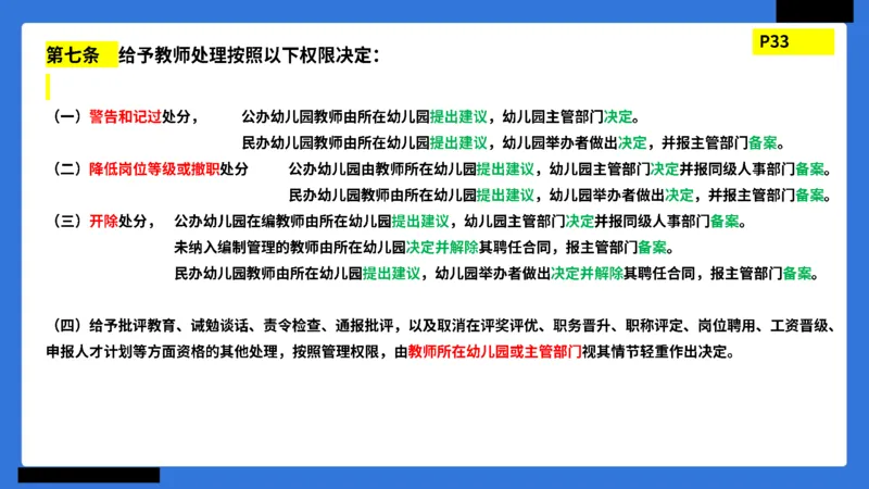 科一幼儿园教师观+道德模板_4-教培资料-26年最新资料-同步更新_幼儿教资_幼儿冲刺急救包_5.L姨冲刺70分[急救班]_幼儿冲刺抢分课（25下急救班）_科一_配套讲义