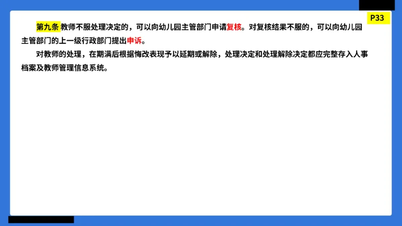 科一幼儿园教师观+道德模板_4-教培资料-26年最新资料-同步更新_幼儿教资_幼儿冲刺急救包_5.L姨冲刺70分[急救班]_幼儿冲刺抢分课（25下急救班）_科一_配套讲义