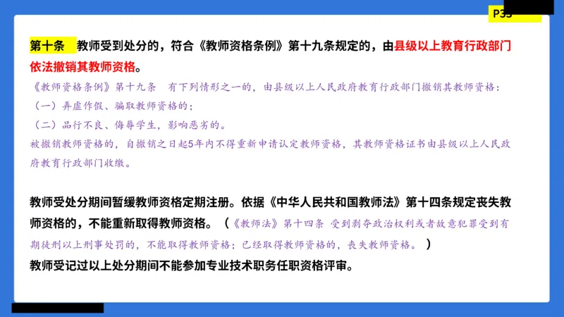 科一幼儿园教师观+道德模板_4-教培资料-26年最新资料-同步更新_幼儿教资_幼儿冲刺急救包_5.L姨冲刺70分[急救班]_幼儿冲刺抢分课（25下急救班）_科一_配套讲义