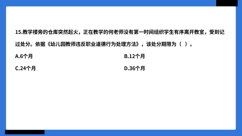 科一幼儿园教师观+道德模板_4-教培资料-26年最新资料-同步更新_幼儿教资_幼儿冲刺急救包_5.L姨冲刺70分[急救班]_幼儿冲刺抢分课（25下急救班）_科一_配套讲义