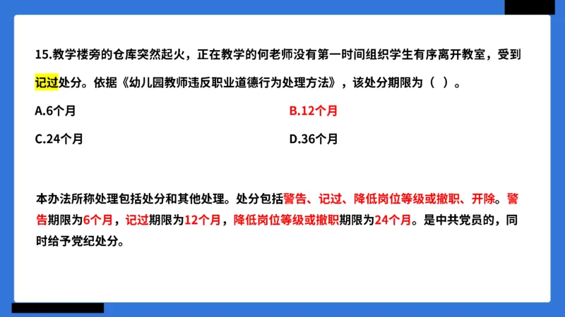 科一幼儿园教师观+道德模板_4-教培资料-26年最新资料-同步更新_幼儿教资_幼儿冲刺急救包_5.L姨冲刺70分[急救班]_幼儿冲刺抢分课（25下急救班）_科一_配套讲义