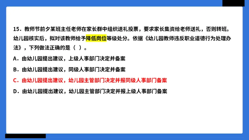科一幼儿园教师观+道德模板_4-教培资料-26年最新资料-同步更新_幼儿教资_幼儿冲刺急救包_5.L姨冲刺70分[急救班]_幼儿冲刺抢分课（25下急救班）_科一_配套讲义