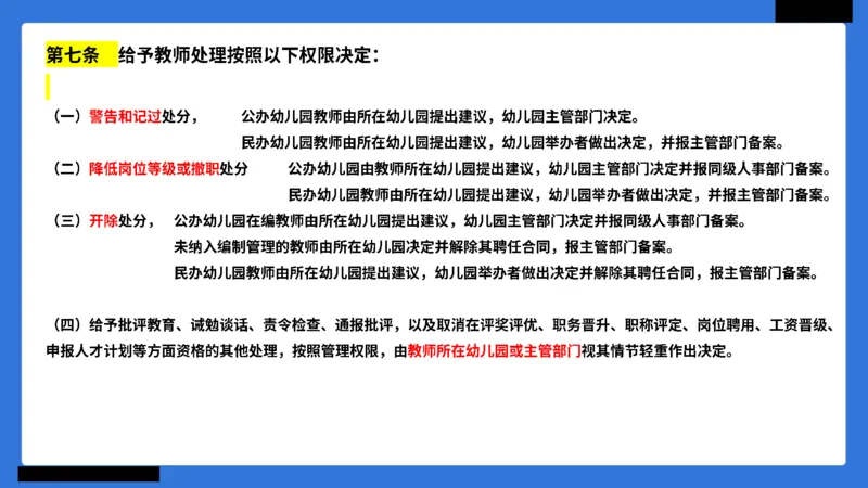 科一幼儿园教师观+道德模板_4-教培资料-26年最新资料-同步更新_幼儿教资_幼儿冲刺急救包_5.L姨冲刺70分[急救班]_幼儿冲刺抢分课（25下急救班）_科一_配套讲义