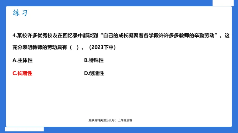 科一幼儿园教师观+道德模板_4-教培资料-26年最新资料-同步更新_幼儿教资_幼儿冲刺急救包_5.L姨冲刺70分[急救班]_幼儿冲刺抢分课（25下急救班）_科一_配套讲义