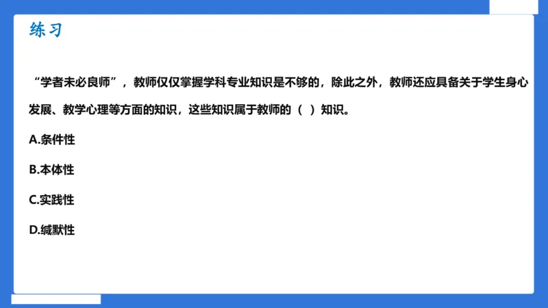 科一幼儿园教师观+道德模板_4-教培资料-26年最新资料-同步更新_幼儿教资_幼儿冲刺急救包_5.L姨冲刺70分[急救班]_幼儿冲刺抢分课（25下急救班）_科一_配套讲义