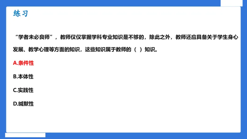 科一幼儿园教师观+道德模板_4-教培资料-26年最新资料-同步更新_幼儿教资_幼儿冲刺急救包_5.L姨冲刺70分[急救班]_幼儿冲刺抢分课（25下急救班）_科一_配套讲义