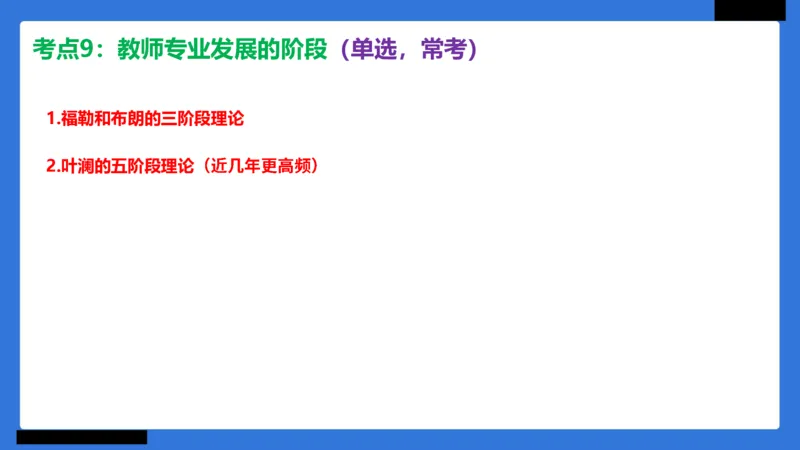 科一幼儿园教师观+道德模板_4-教培资料-26年最新资料-同步更新_幼儿教资_幼儿冲刺急救包_5.L姨冲刺70分[急救班]_幼儿冲刺抢分课（25下急救班）_科一_配套讲义