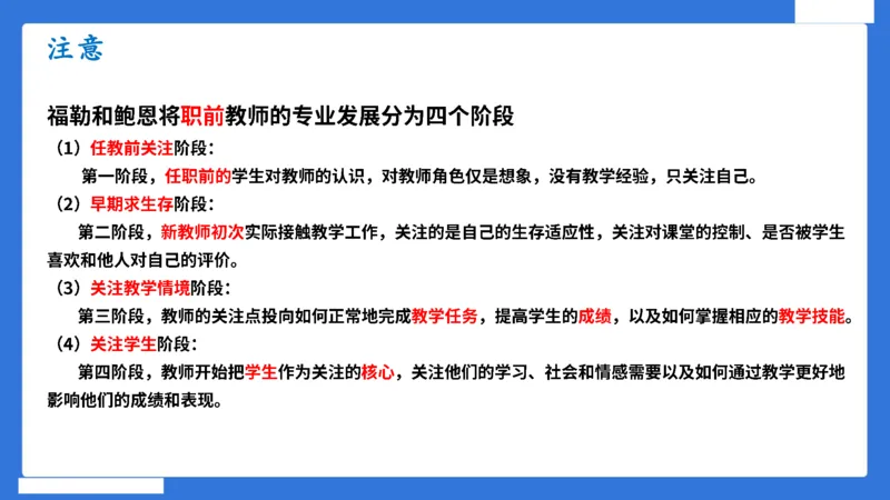 科一幼儿园教师观+道德模板_4-教培资料-26年最新资料-同步更新_幼儿教资_幼儿冲刺急救包_5.L姨冲刺70分[急救班]_幼儿冲刺抢分课（25下急救班）_科一_配套讲义