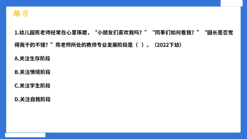 科一幼儿园教师观+道德模板_4-教培资料-26年最新资料-同步更新_幼儿教资_幼儿冲刺急救包_5.L姨冲刺70分[急救班]_幼儿冲刺抢分课（25下急救班）_科一_配套讲义