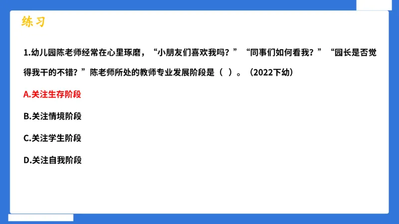 科一幼儿园教师观+道德模板_4-教培资料-26年最新资料-同步更新_幼儿教资_幼儿冲刺急救包_5.L姨冲刺70分[急救班]_幼儿冲刺抢分课（25下急救班）_科一_配套讲义
