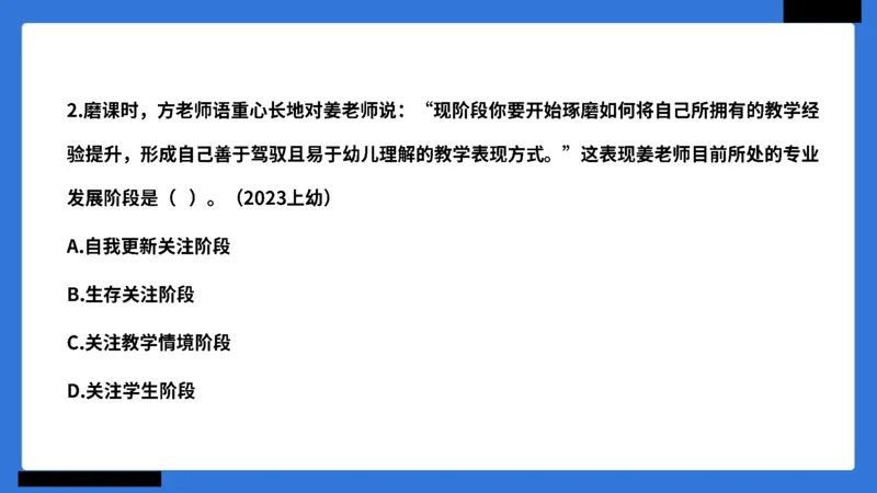 科一幼儿园教师观+道德模板_4-教培资料-26年最新资料-同步更新_幼儿教资_幼儿冲刺急救包_5.L姨冲刺70分[急救班]_幼儿冲刺抢分课（25下急救班）_科一_配套讲义