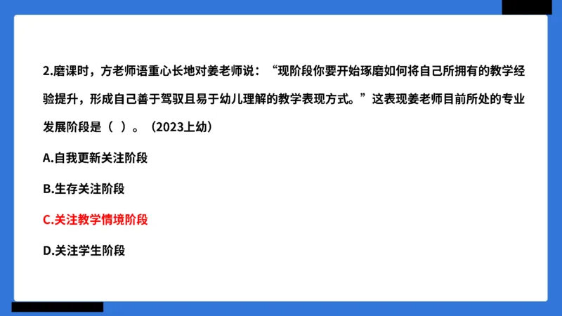 科一幼儿园教师观+道德模板_4-教培资料-26年最新资料-同步更新_幼儿教资_幼儿冲刺急救包_5.L姨冲刺70分[急救班]_幼儿冲刺抢分课（25下急救班）_科一_配套讲义