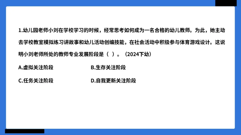 科一幼儿园教师观+道德模板_4-教培资料-26年最新资料-同步更新_幼儿教资_幼儿冲刺急救包_5.L姨冲刺70分[急救班]_幼儿冲刺抢分课（25下急救班）_科一_配套讲义