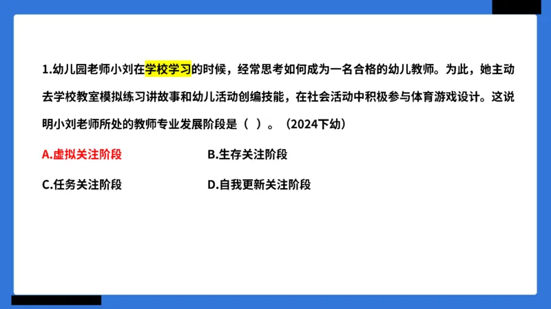 科一幼儿园教师观+道德模板_4-教培资料-26年最新资料-同步更新_幼儿教资_幼儿冲刺急救包_5.L姨冲刺70分[急救班]_幼儿冲刺抢分课（25下急救班）_科一_配套讲义