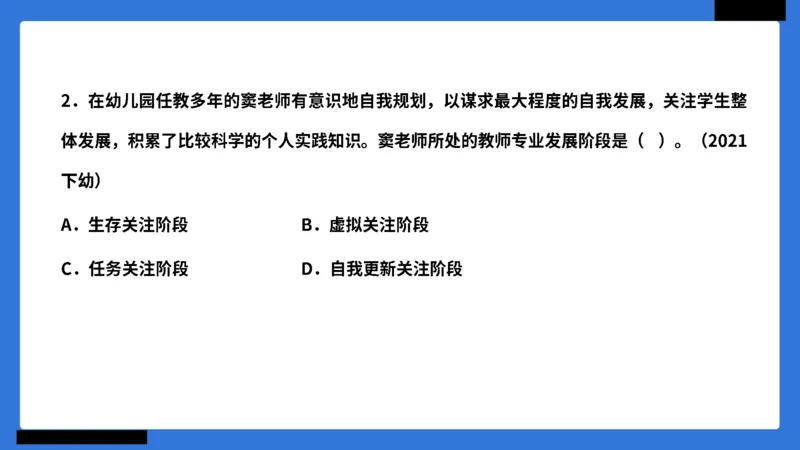 科一幼儿园教师观+道德模板_4-教培资料-26年最新资料-同步更新_幼儿教资_幼儿冲刺急救包_5.L姨冲刺70分[急救班]_幼儿冲刺抢分课（25下急救班）_科一_配套讲义