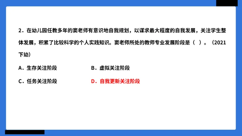 科一幼儿园教师观+道德模板_4-教培资料-26年最新资料-同步更新_幼儿教资_幼儿冲刺急救包_5.L姨冲刺70分[急救班]_幼儿冲刺抢分课（25下急救班）_科一_配套讲义