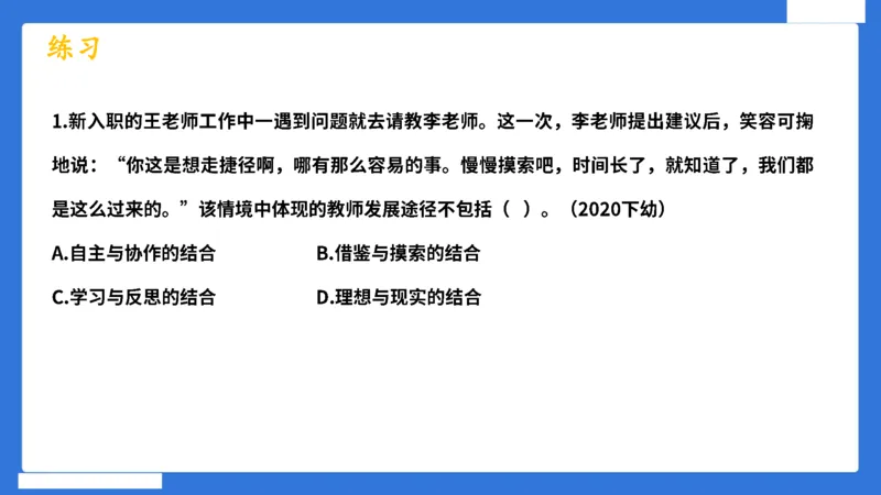 科一幼儿园教师观+道德模板_4-教培资料-26年最新资料-同步更新_幼儿教资_幼儿冲刺急救包_5.L姨冲刺70分[急救班]_幼儿冲刺抢分课（25下急救班）_科一_配套讲义