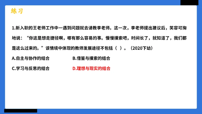科一幼儿园教师观+道德模板_4-教培资料-26年最新资料-同步更新_幼儿教资_幼儿冲刺急救包_5.L姨冲刺70分[急救班]_幼儿冲刺抢分课（25下急救班）_科一_配套讲义