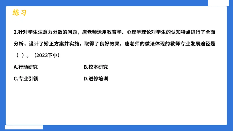 科一幼儿园教师观+道德模板_4-教培资料-26年最新资料-同步更新_幼儿教资_幼儿冲刺急救包_5.L姨冲刺70分[急救班]_幼儿冲刺抢分课（25下急救班）_科一_配套讲义