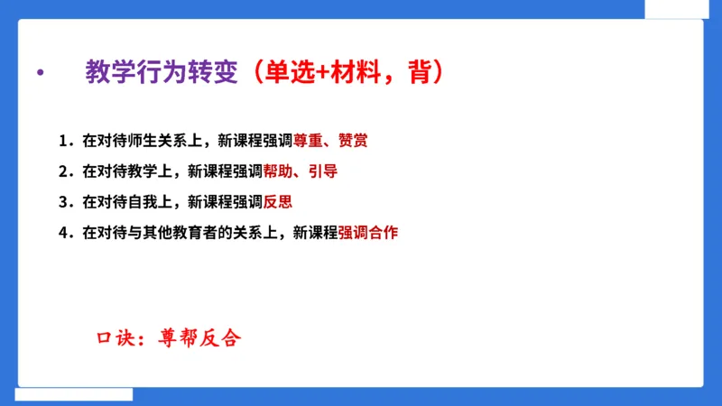 科一幼儿园教师观+道德模板_4-教培资料-26年最新资料-同步更新_幼儿教资_幼儿冲刺急救包_5.L姨冲刺70分[急救班]_幼儿冲刺抢分课（25下急救班）_科一_配套讲义