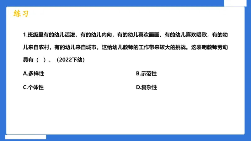 科一幼儿园教师观+道德模板_4-教培资料-26年最新资料-同步更新_幼儿教资_幼儿冲刺急救包_5.L姨冲刺70分[急救班]_幼儿冲刺抢分课（25下急救班）_科一_配套讲义