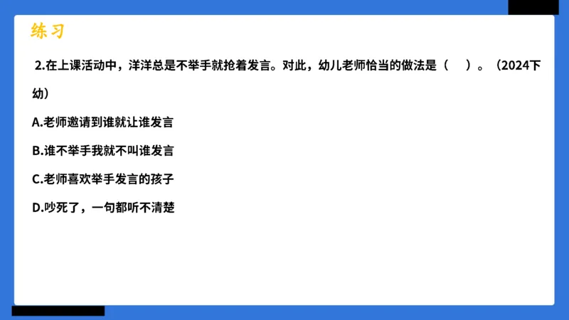 科一幼儿园教师观+道德模板_4-教培资料-26年最新资料-同步更新_幼儿教资_幼儿冲刺急救包_5.L姨冲刺70分[急救班]_幼儿冲刺抢分课（25下急救班）_科一_配套讲义