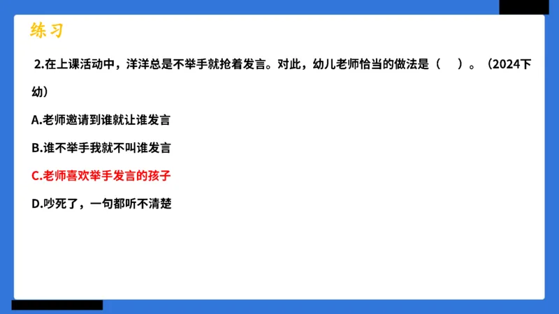 科一幼儿园教师观+道德模板_4-教培资料-26年最新资料-同步更新_幼儿教资_幼儿冲刺急救包_5.L姨冲刺70分[急救班]_幼儿冲刺抢分课（25下急救班）_科一_配套讲义