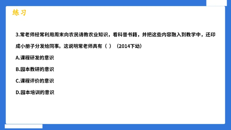 科一幼儿园教师观+道德模板_4-教培资料-26年最新资料-同步更新_幼儿教资_幼儿冲刺急救包_5.L姨冲刺70分[急救班]_幼儿冲刺抢分课（25下急救班）_科一_配套讲义