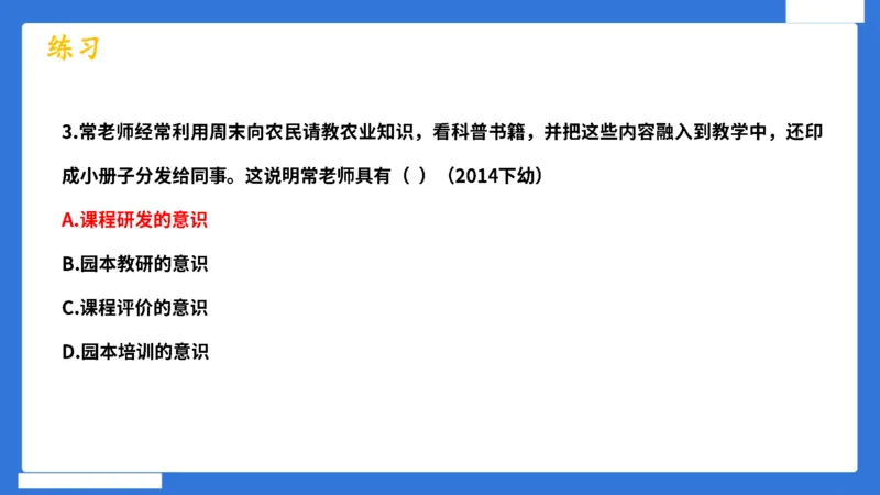 科一幼儿园教师观+道德模板_4-教培资料-26年最新资料-同步更新_幼儿教资_幼儿冲刺急救包_5.L姨冲刺70分[急救班]_幼儿冲刺抢分课（25下急救班）_科一_配套讲义