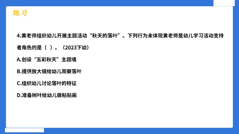 科一幼儿园教师观+道德模板_4-教培资料-26年最新资料-同步更新_幼儿教资_幼儿冲刺急救包_5.L姨冲刺70分[急救班]_幼儿冲刺抢分课（25下急救班）_科一_配套讲义