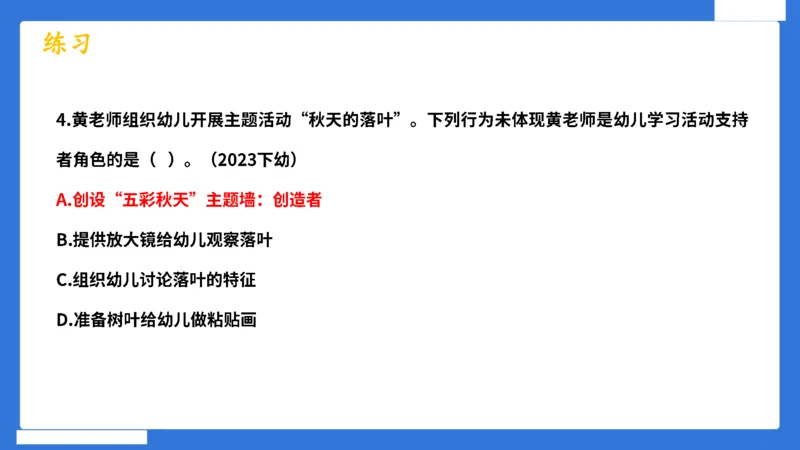 科一幼儿园教师观+道德模板_4-教培资料-26年最新资料-同步更新_幼儿教资_幼儿冲刺急救包_5.L姨冲刺70分[急救班]_幼儿冲刺抢分课（25下急救班）_科一_配套讲义