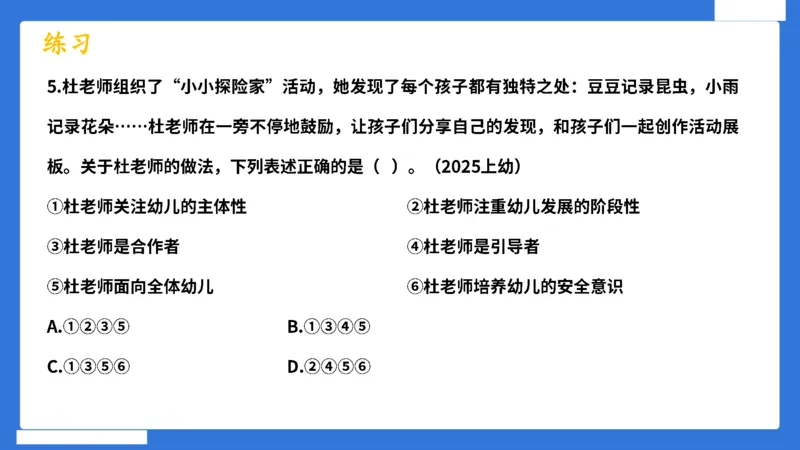科一幼儿园教师观+道德模板_4-教培资料-26年最新资料-同步更新_幼儿教资_幼儿冲刺急救包_5.L姨冲刺70分[急救班]_幼儿冲刺抢分课（25下急救班）_科一_配套讲义