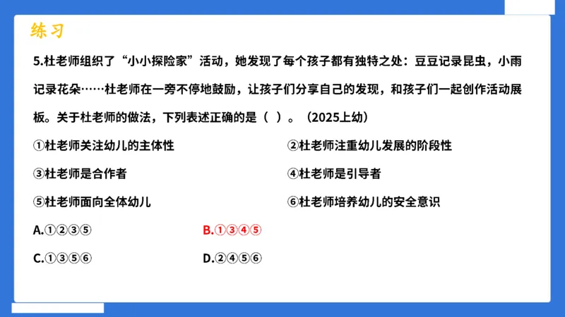 科一幼儿园教师观+道德模板_4-教培资料-26年最新资料-同步更新_幼儿教资_幼儿冲刺急救包_5.L姨冲刺70分[急救班]_幼儿冲刺抢分课（25下急救班）_科一_配套讲义