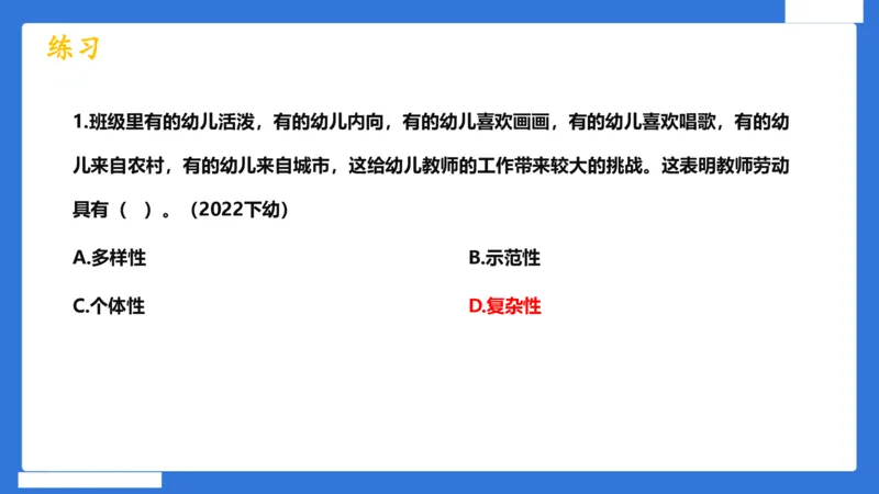 科一幼儿园教师观+道德模板_4-教培资料-26年最新资料-同步更新_幼儿教资_幼儿冲刺急救包_5.L姨冲刺70分[急救班]_幼儿冲刺抢分课（25下急救班）_科一_配套讲义