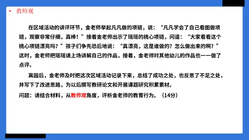 科一幼儿园教师观+道德模板_4-教培资料-26年最新资料-同步更新_幼儿教资_幼儿冲刺急救包_5.L姨冲刺70分[急救班]_幼儿冲刺抢分课（25下急救班）_科一_配套讲义