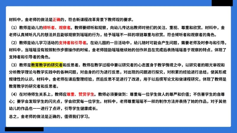科一幼儿园教师观+道德模板_4-教培资料-26年最新资料-同步更新_幼儿教资_幼儿冲刺急救包_5.L姨冲刺70分[急救班]_幼儿冲刺抢分课（25下急救班）_科一_配套讲义