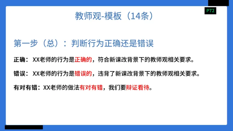 科一幼儿园教师观+道德模板_4-教培资料-26年最新资料-同步更新_幼儿教资_幼儿冲刺急救包_5.L姨冲刺70分[急救班]_幼儿冲刺抢分课（25下急救班）_科一_配套讲义