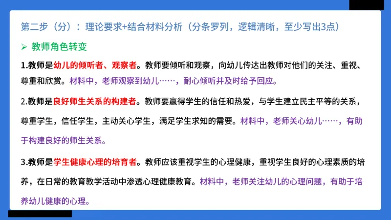 科一幼儿园教师观+道德模板_4-教培资料-26年最新资料-同步更新_幼儿教资_幼儿冲刺急救包_5.L姨冲刺70分[急救班]_幼儿冲刺抢分课（25下急救班）_科一_配套讲义