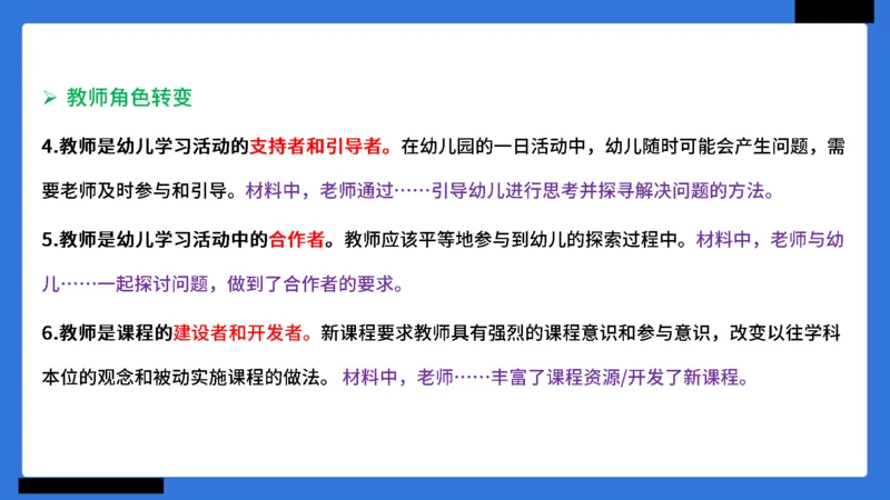 科一幼儿园教师观+道德模板_4-教培资料-26年最新资料-同步更新_幼儿教资_幼儿冲刺急救包_5.L姨冲刺70分[急救班]_幼儿冲刺抢分课（25下急救班）_科一_配套讲义