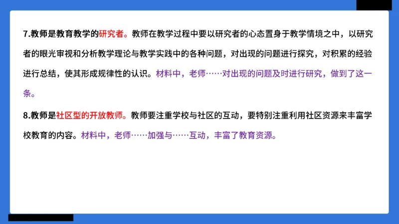 科一幼儿园教师观+道德模板_4-教培资料-26年最新资料-同步更新_幼儿教资_幼儿冲刺急救包_5.L姨冲刺70分[急救班]_幼儿冲刺抢分课（25下急救班）_科一_配套讲义
