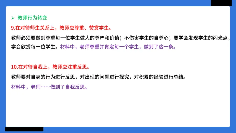 科一幼儿园教师观+道德模板_4-教培资料-26年最新资料-同步更新_幼儿教资_幼儿冲刺急救包_5.L姨冲刺70分[急救班]_幼儿冲刺抢分课（25下急救班）_科一_配套讲义